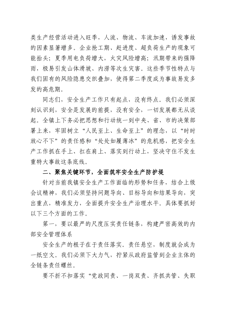 在全镇第二季度防范遏制重特大生产安全事故工作部署会议上的讲话.docx_第3页