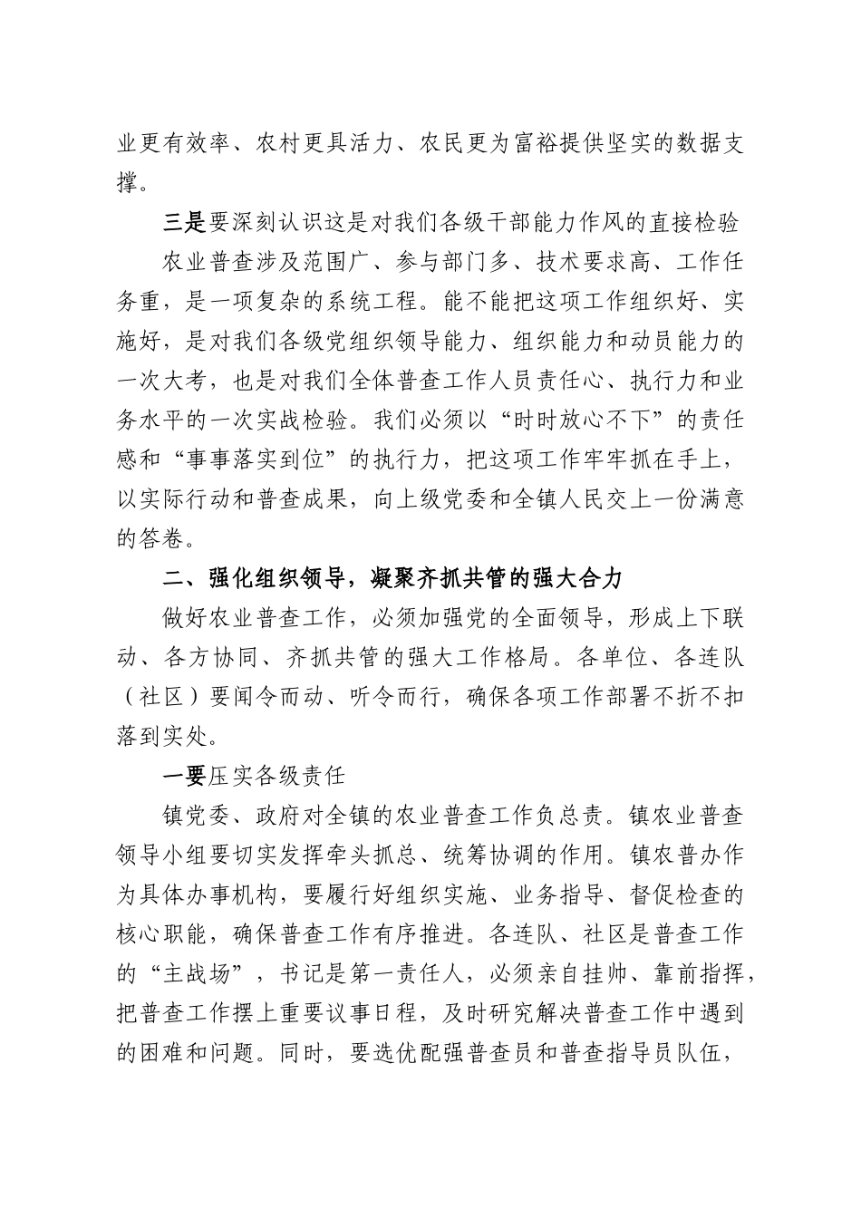 在全镇第四次全国农业普查工作动员会暨工作推进会上的讲话.docx_第3页