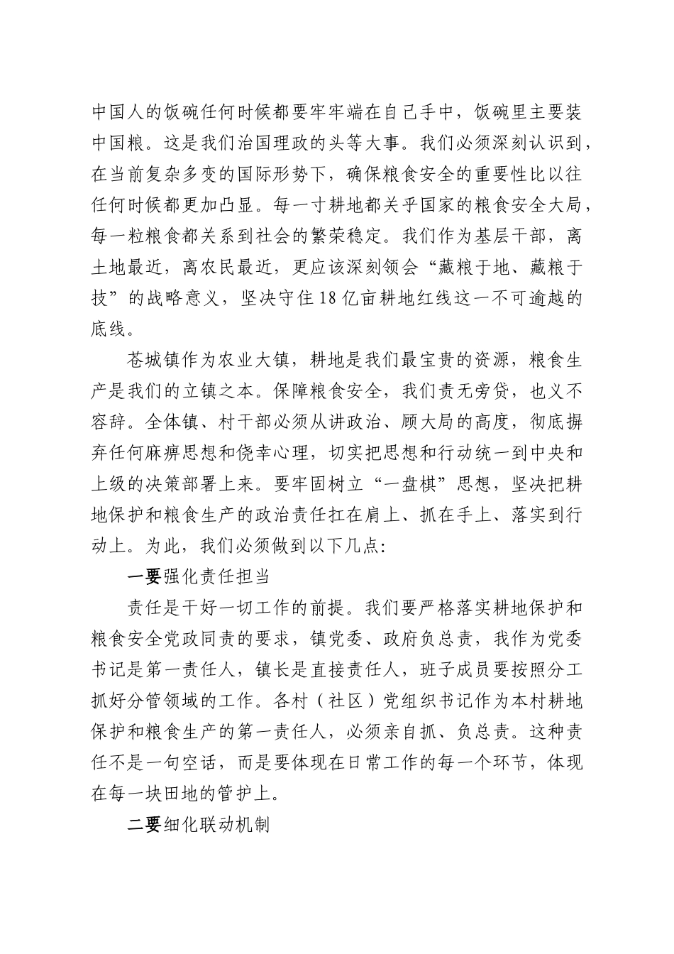 在全镇粮食生产暨撂荒耕地整治工作部署会上的讲话.docx_第2页