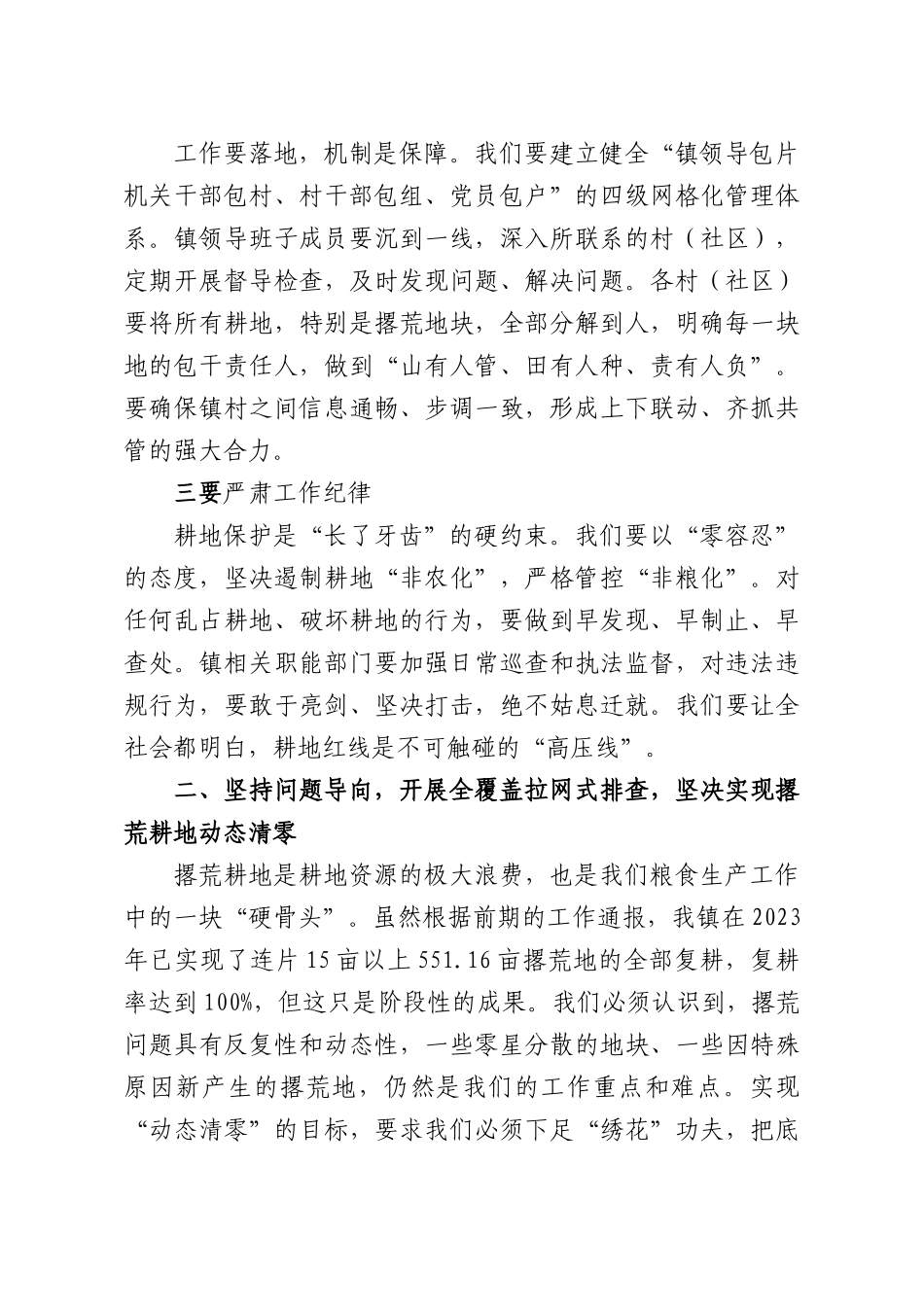 在全镇粮食生产暨撂荒耕地整治工作部署会上的讲话.docx_第3页