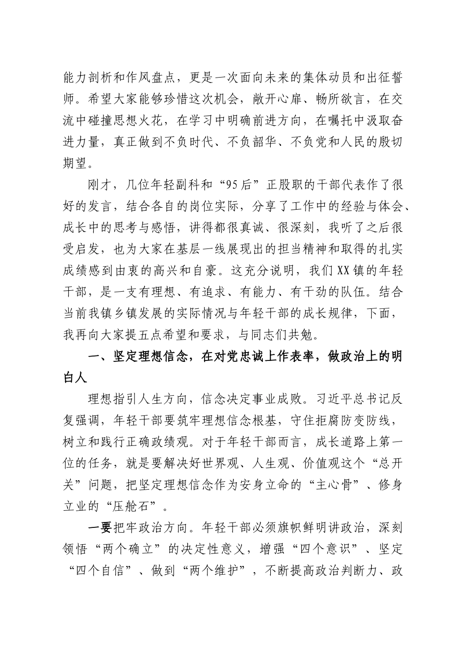在全镇年轻干部能力作风提升座谈会上的讲话.docx_第2页