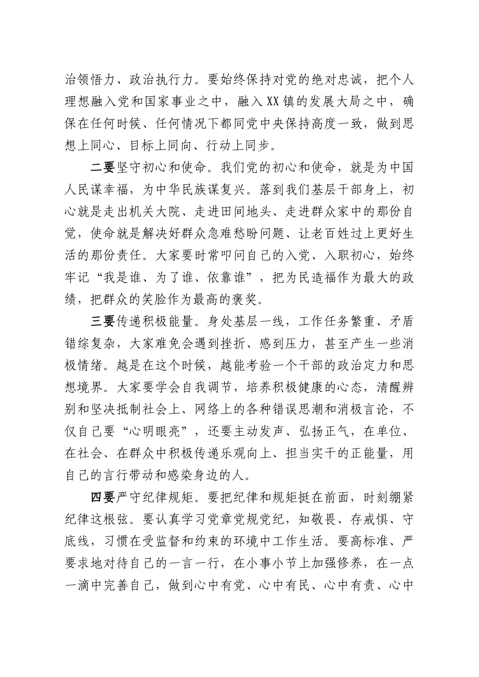 在全镇年轻干部能力作风提升座谈会上的讲话.docx_第3页