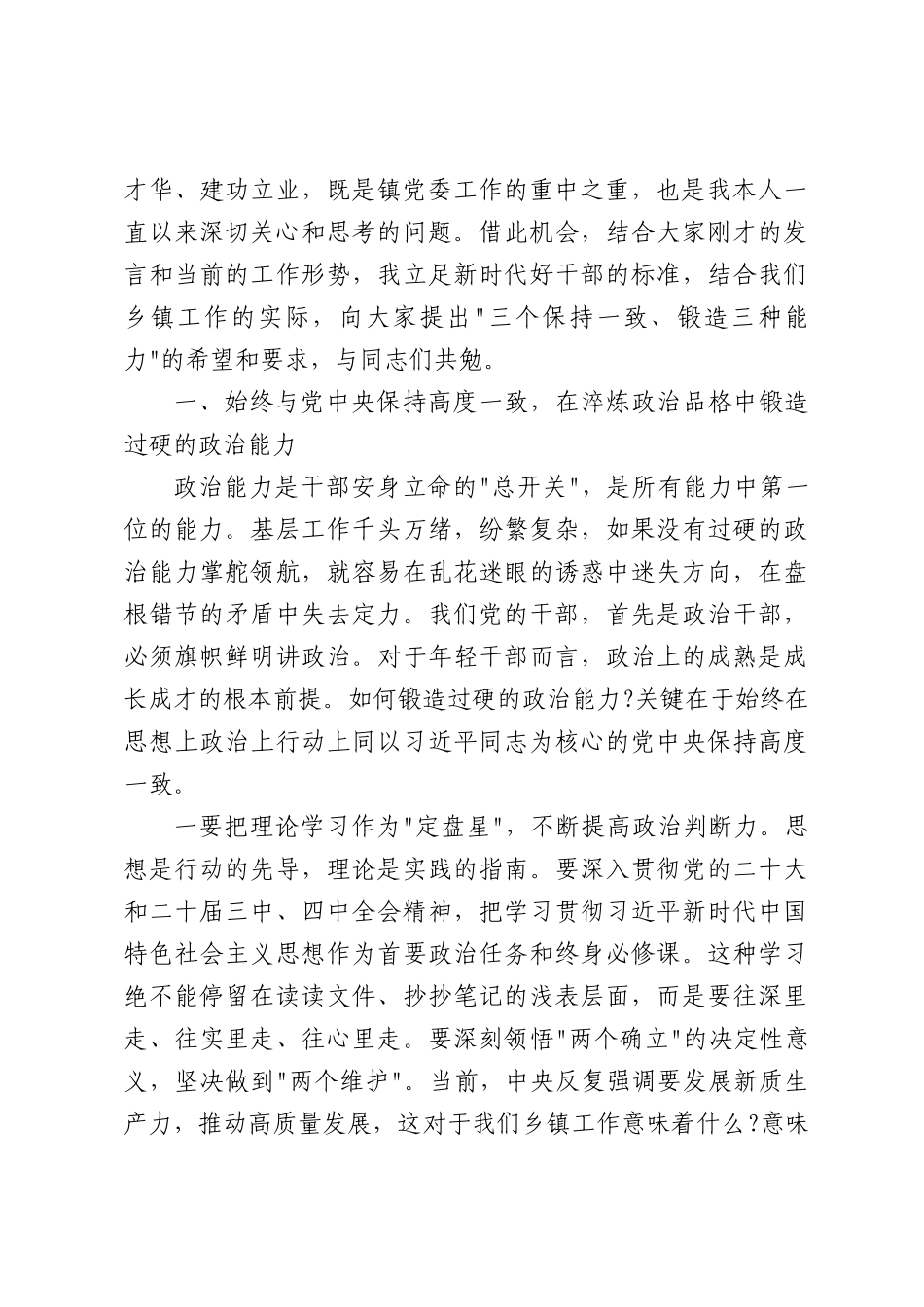 在全镇年轻干部座谈会上的讲话（4617字）.docx_第2页