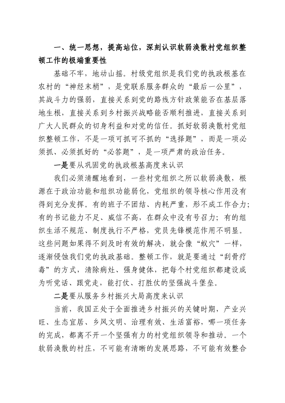 在全镇软弱涣散村党组织整顿工作分析会上的讲话.docx_第2页