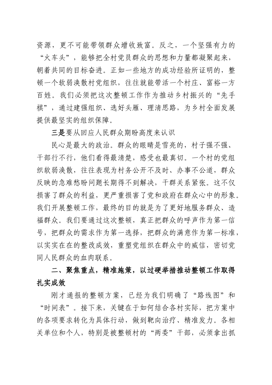 在全镇软弱涣散村党组织整顿工作分析会上的讲话.docx_第3页