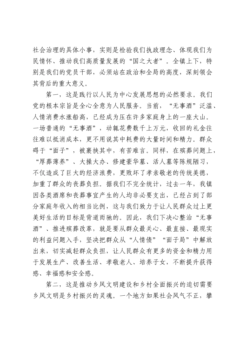在全镇无事酒整治暨殡葬改革工作推进会上的讲话（4668字）.docx_第2页