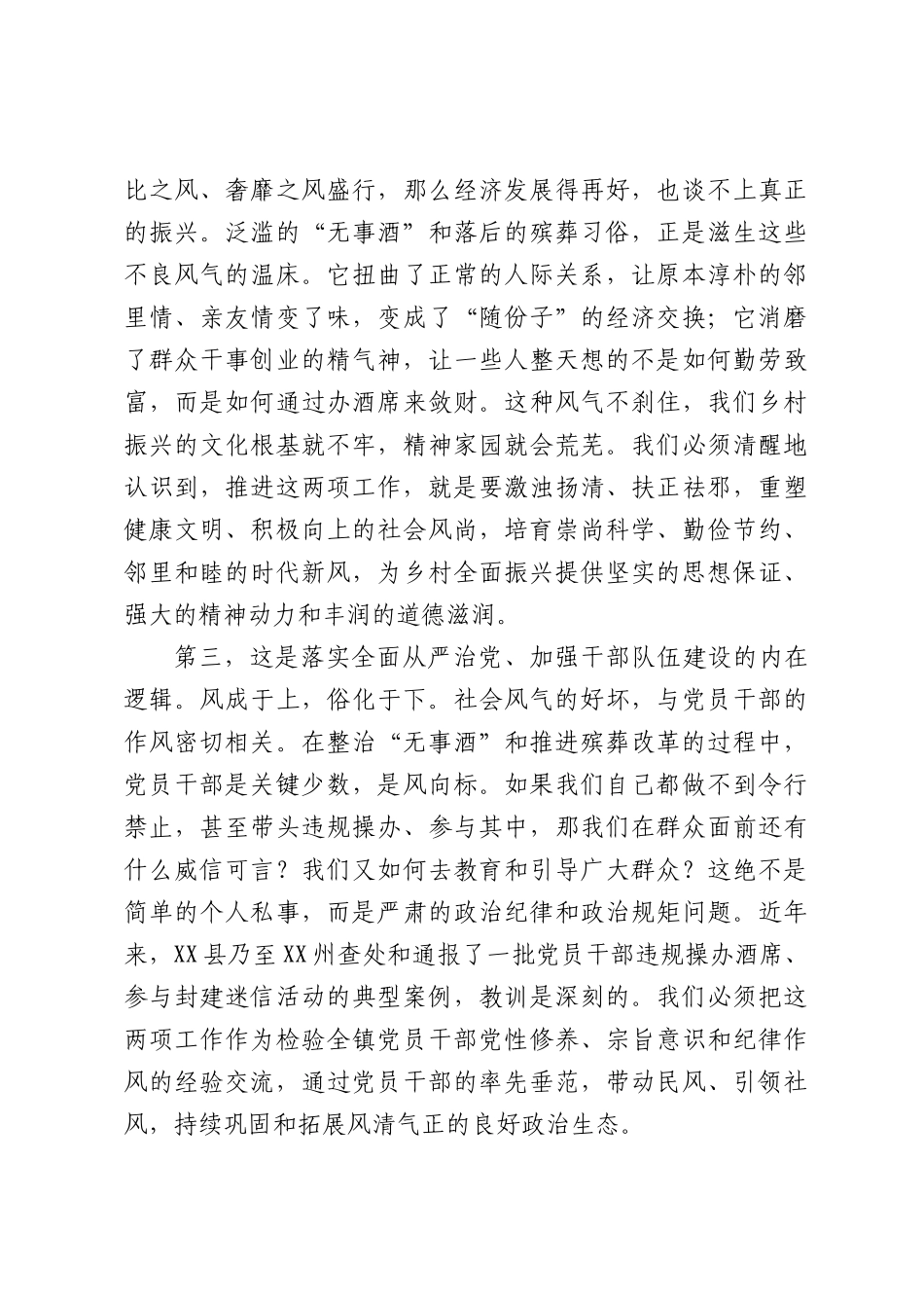在全镇无事酒整治暨殡葬改革工作推进会上的讲话（4668字）.docx_第3页