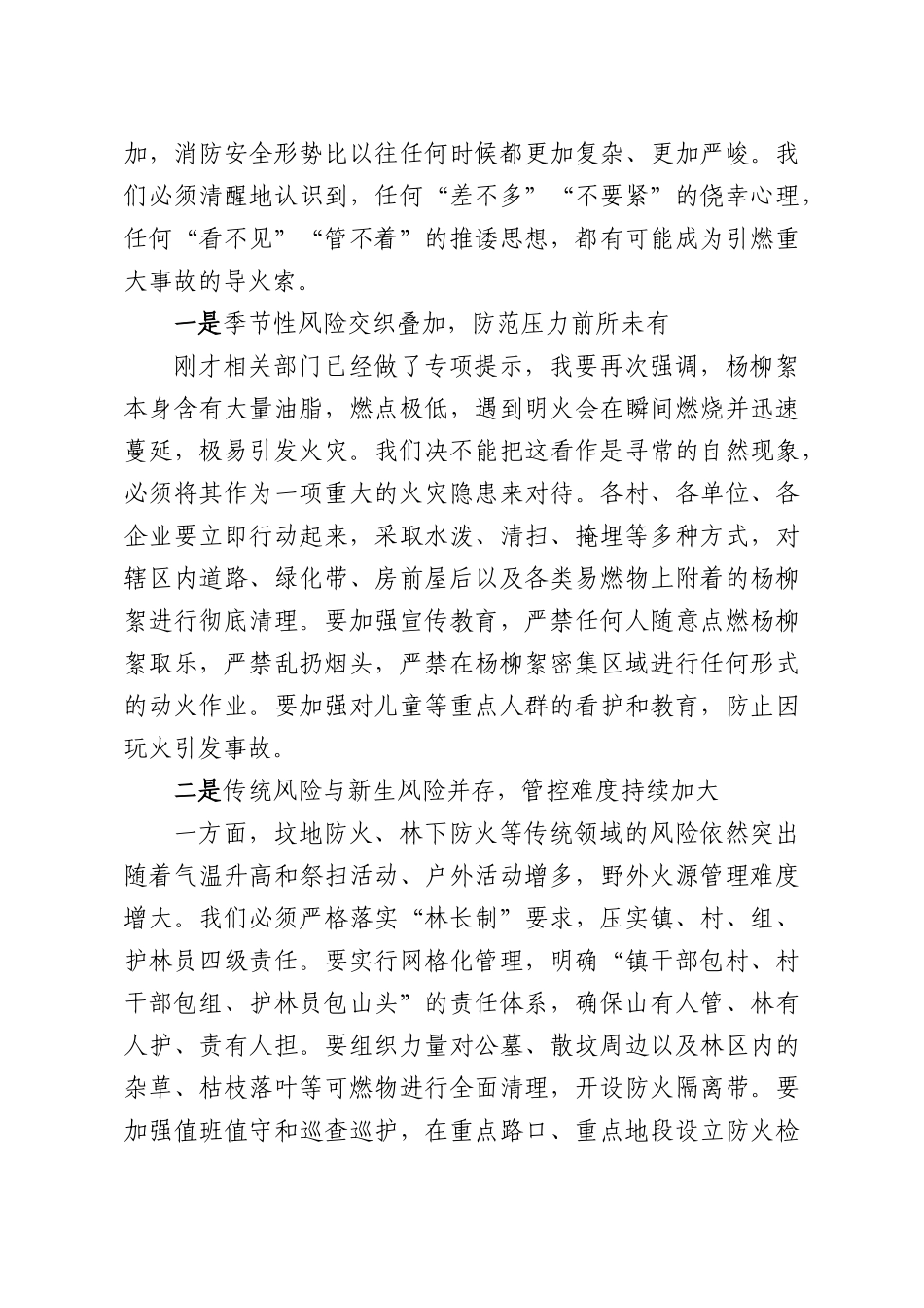 在全镇消防安全专项治理部署会上的讲话.docx_第2页
