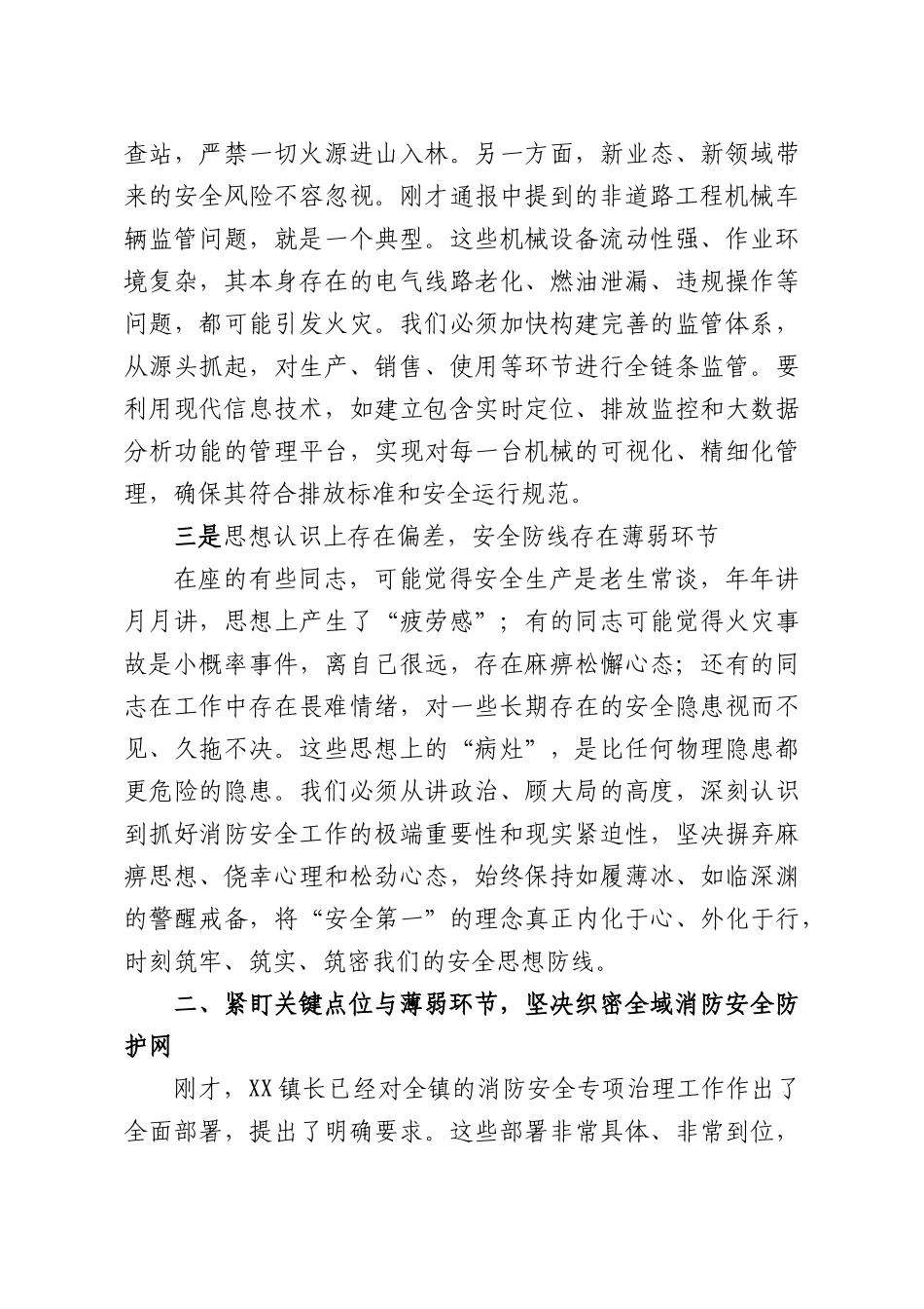 在全镇消防安全专项治理部署会上的讲话.docx_第3页