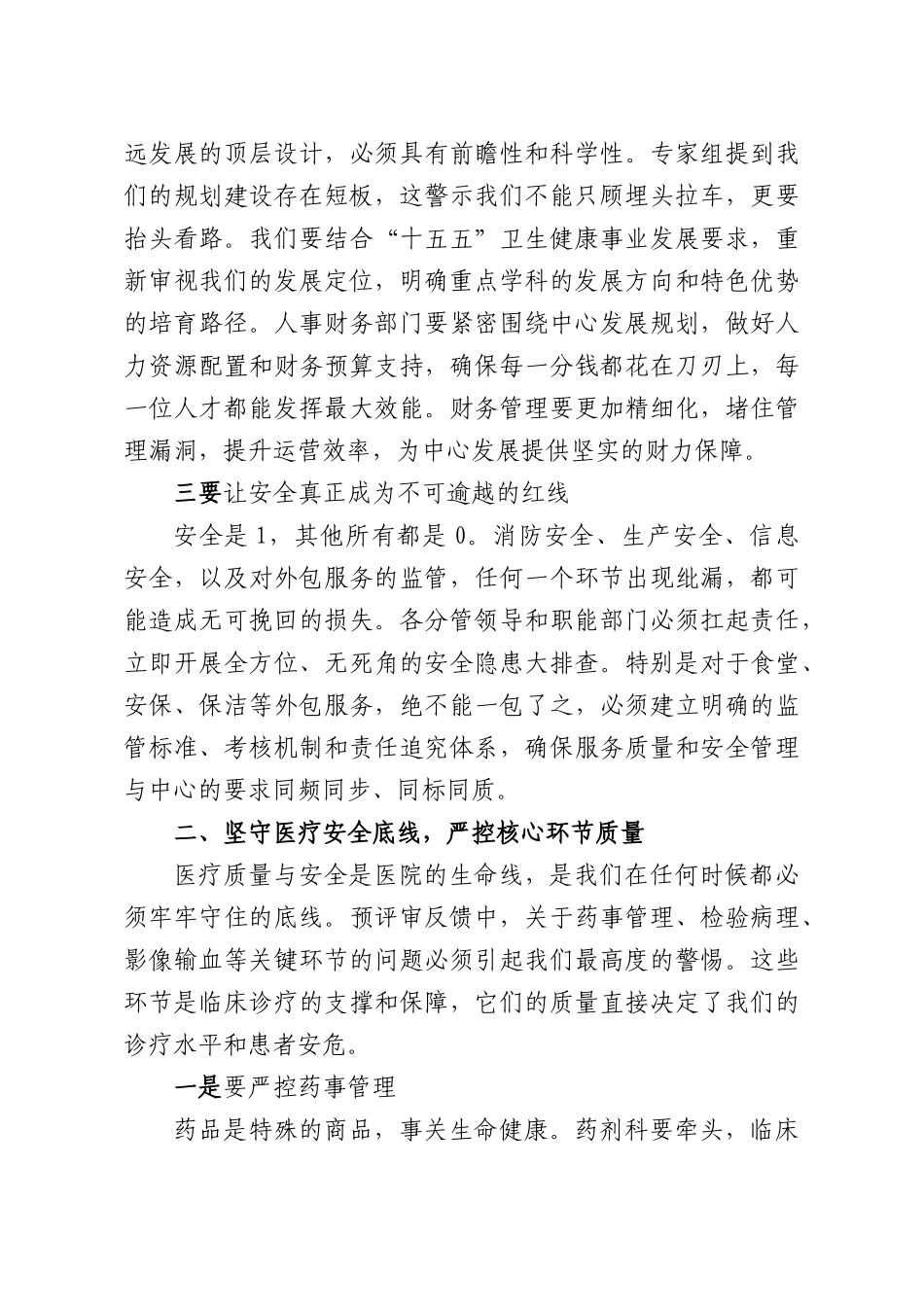 在全中心二级甲等妇幼保健院创建预评审反馈问题整改工作推进会上的讲话.docx_第3页
