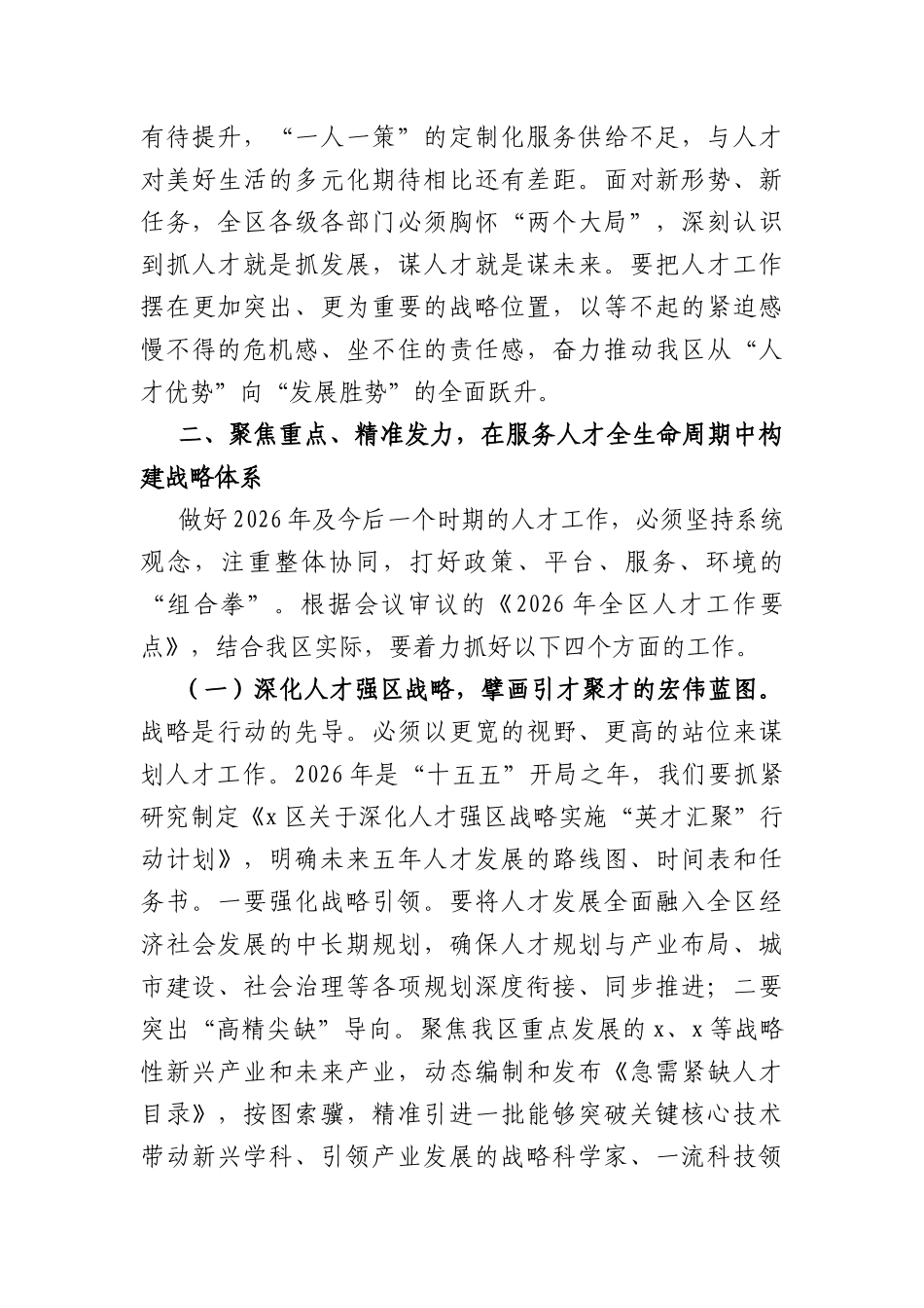 在人才工作领导小组2026年第一次全体会议上的讲话（4044字）.docx_第3页