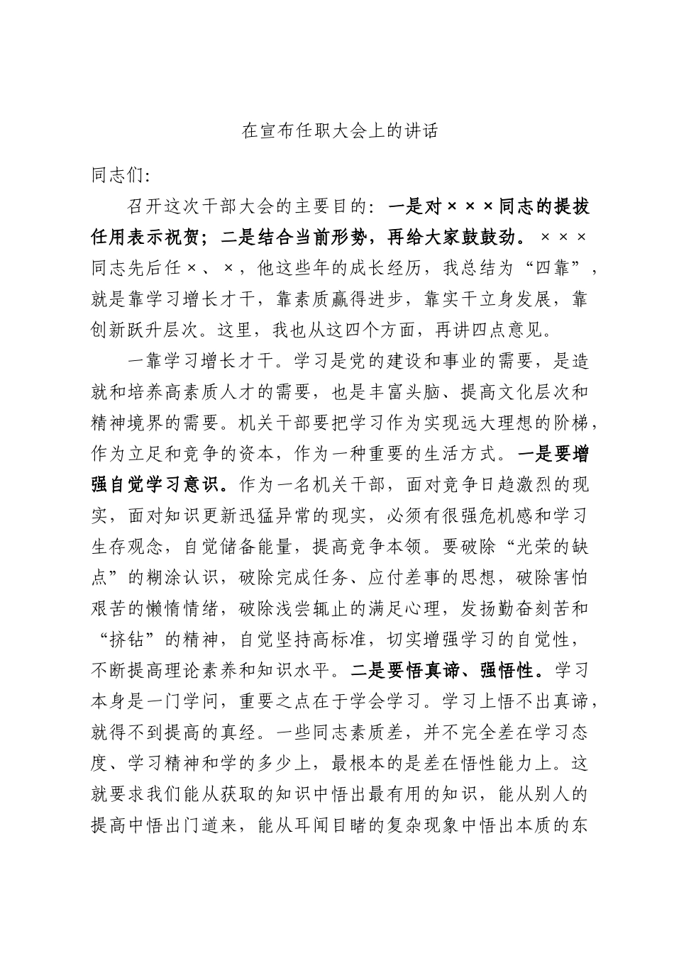 在宣布任职大会上的讲话.docx_第1页