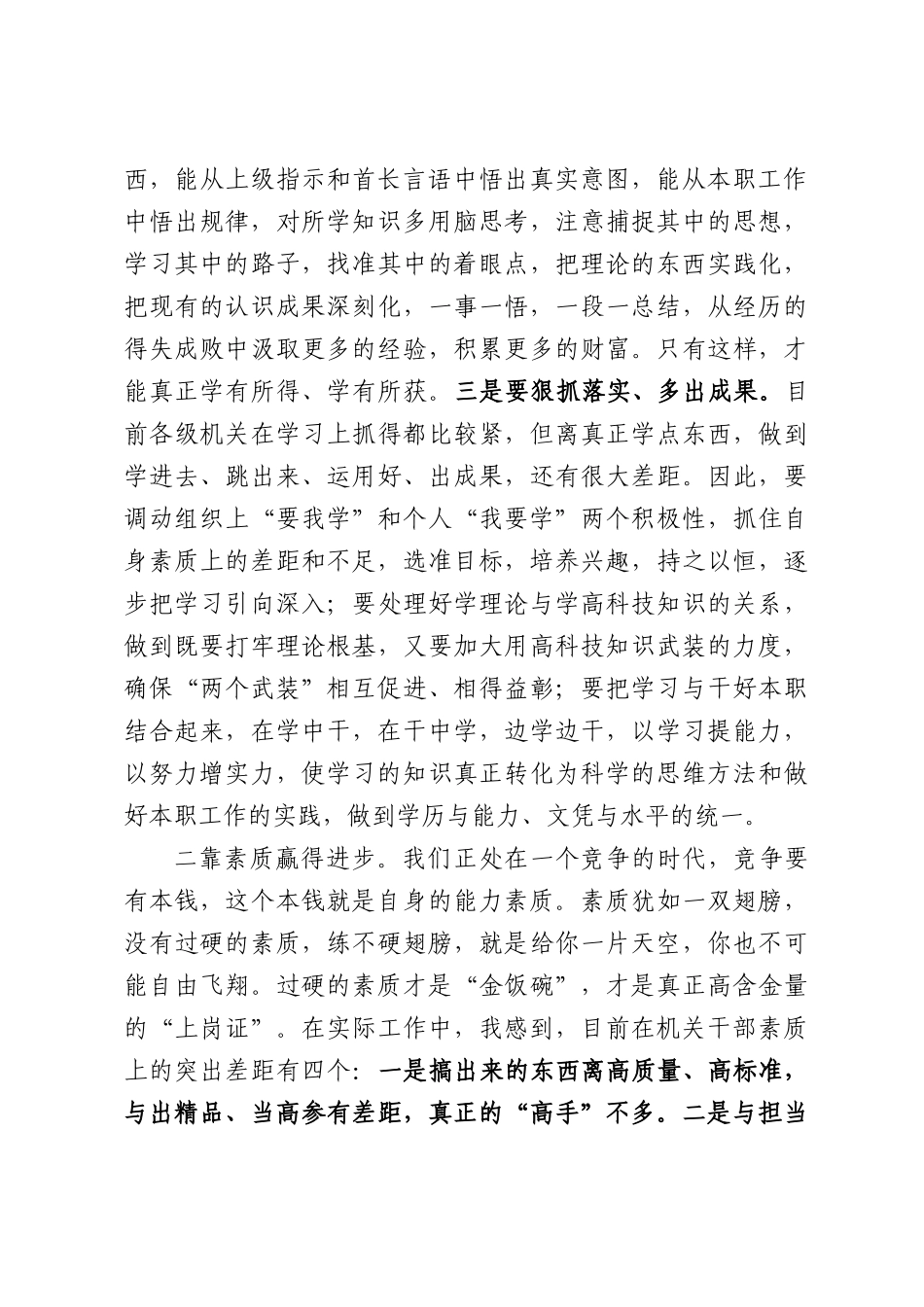 在宣布任职大会上的讲话.docx_第2页