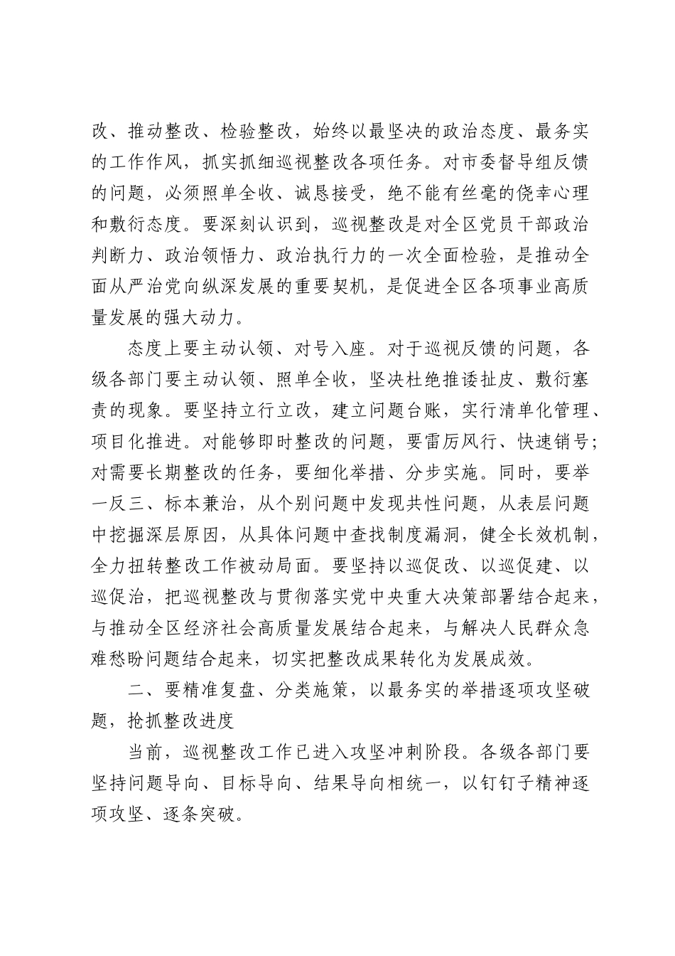 在巡视整改工作领导小组暨复盘总结分析会议上的讲话.docx_第2页