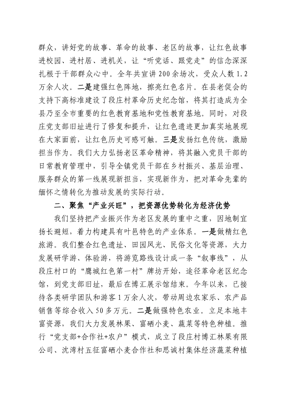 在叶XX老XX建设工作会议上的发言.docx_第2页