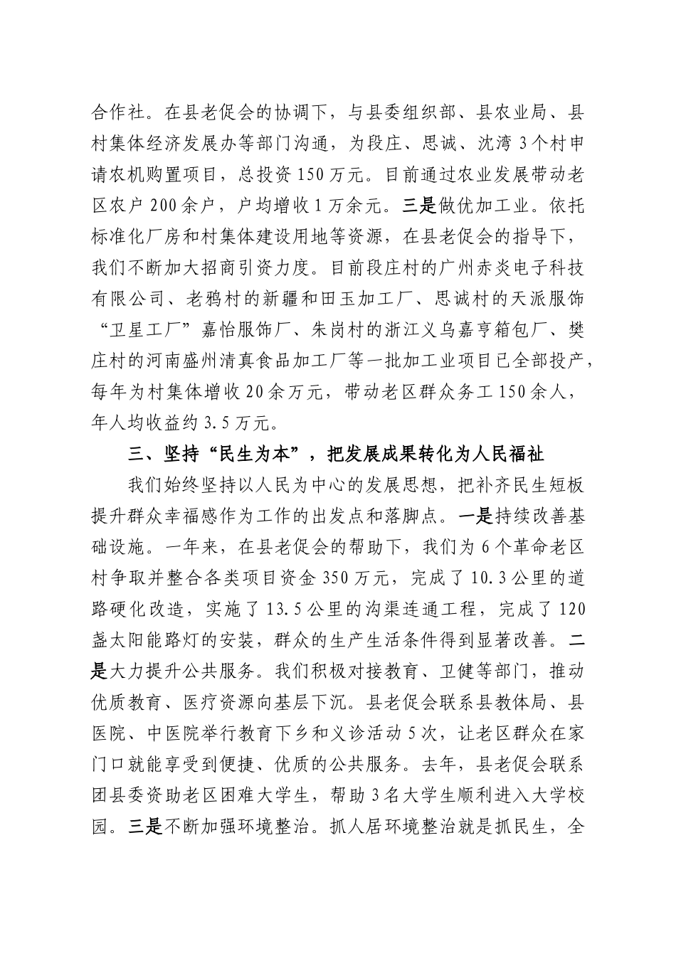 在叶XX老XX建设工作会议上的发言.docx_第3页