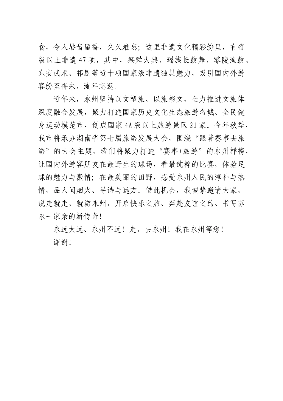 在永州XX文旅推介会（南京）上的致辞.docx_第3页