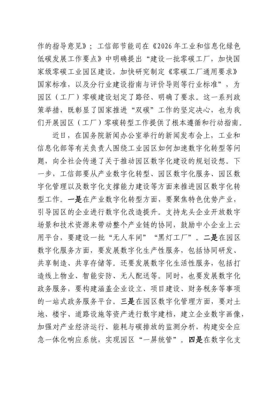 在园XX（工厂）零碳转型与节能降碳技术应用研讨会暨“能碳服务中国行”启动仪式上的致辞.docx_第2页