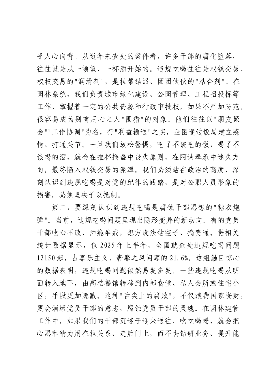 在园林处党支部违规吃喝集中整治教育专题党课上的讲话：严守纪律规矩筑牢廉洁防线（4578字）.docx_第2页