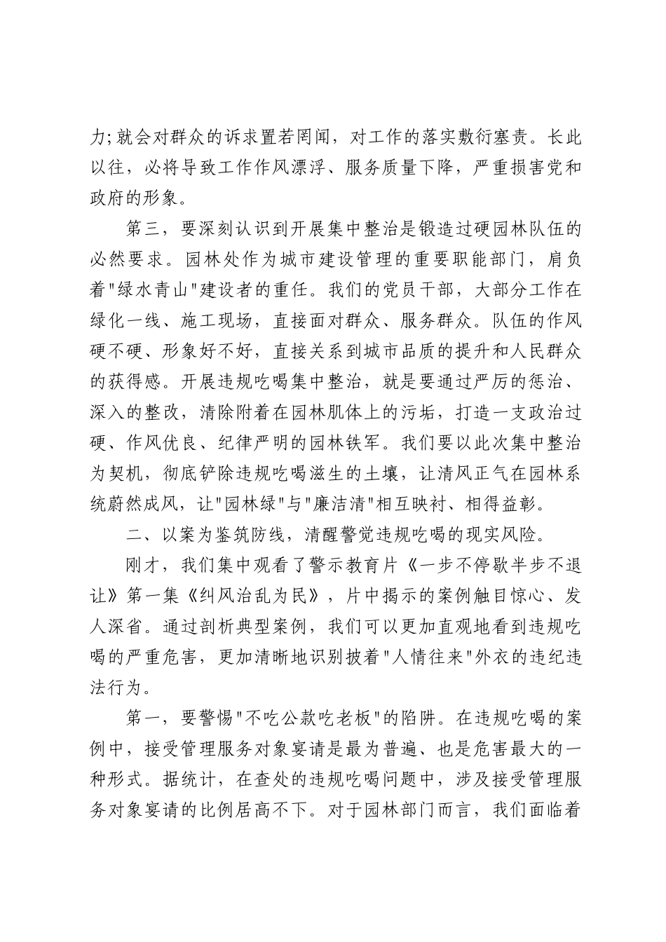 在园林处党支部违规吃喝集中整治教育专题党课上的讲话：严守纪律规矩筑牢廉洁防线（4578字）.docx_第3页