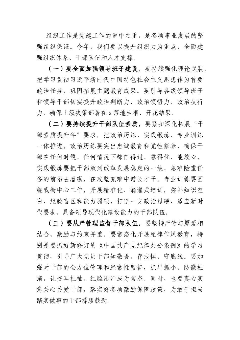 在镇街2026年党务工作会议上的讲话（4868字）.docx_第3页