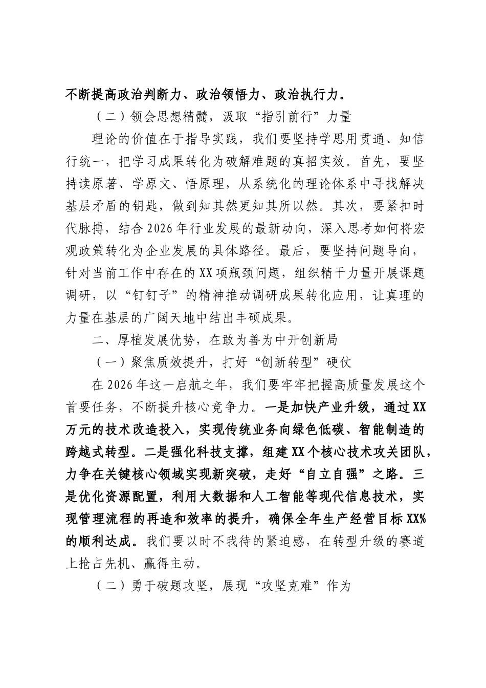 在中心组学习研讨会上的交流发言材料：锚定奋斗目标，汇聚前行力量.docx_第2页