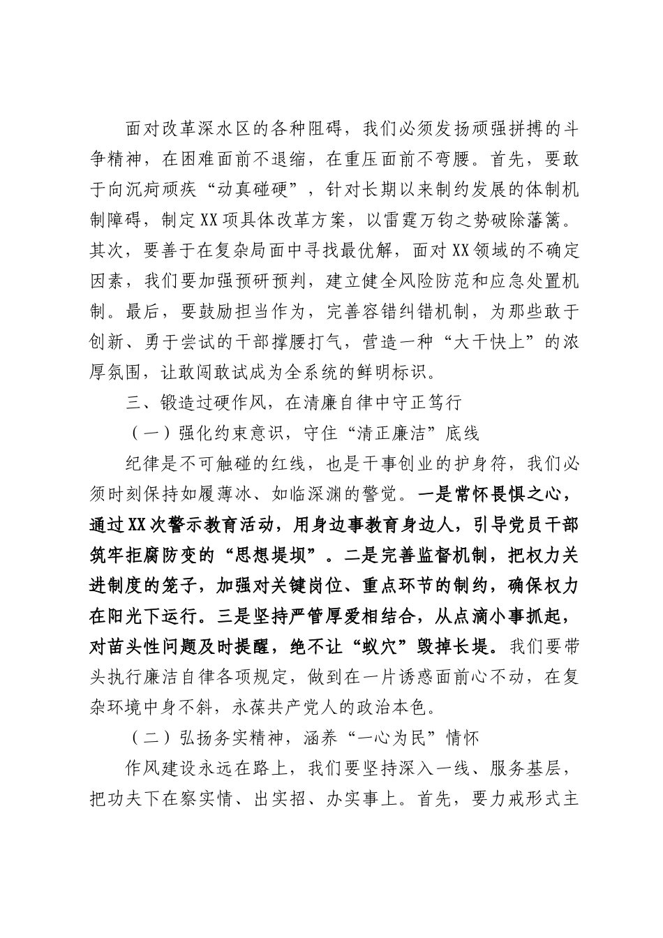 在中心组学习研讨会上的交流发言材料：锚定奋斗目标，汇聚前行力量.docx_第3页
