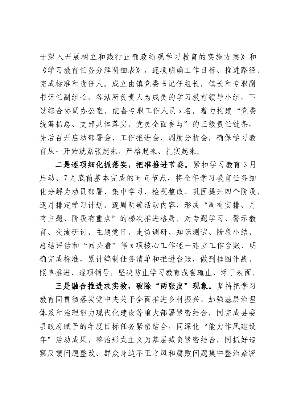 镇党委关于开展工作情况的报告.docx_第2页