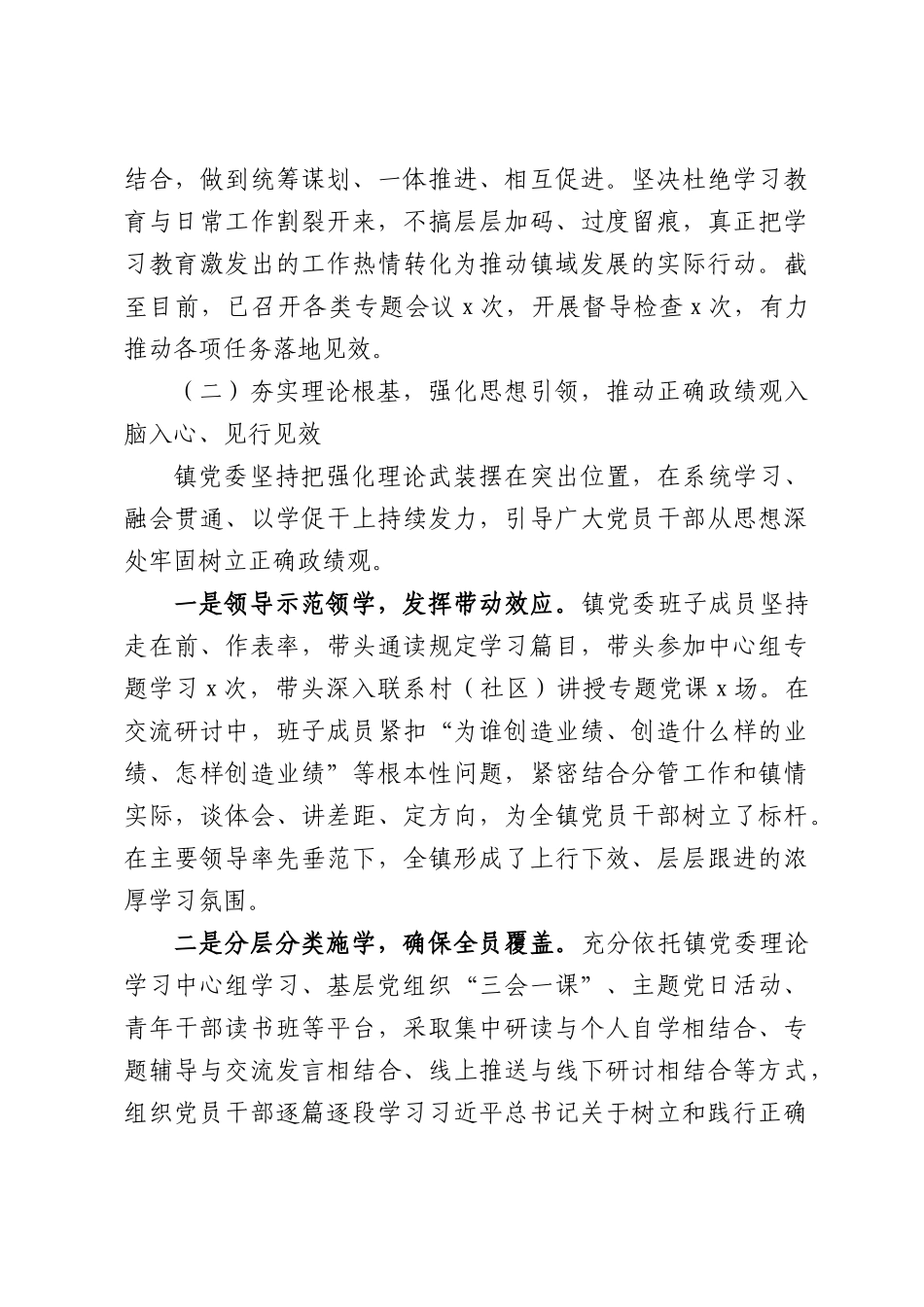 镇党委关于开展工作情况的报告.docx_第3页