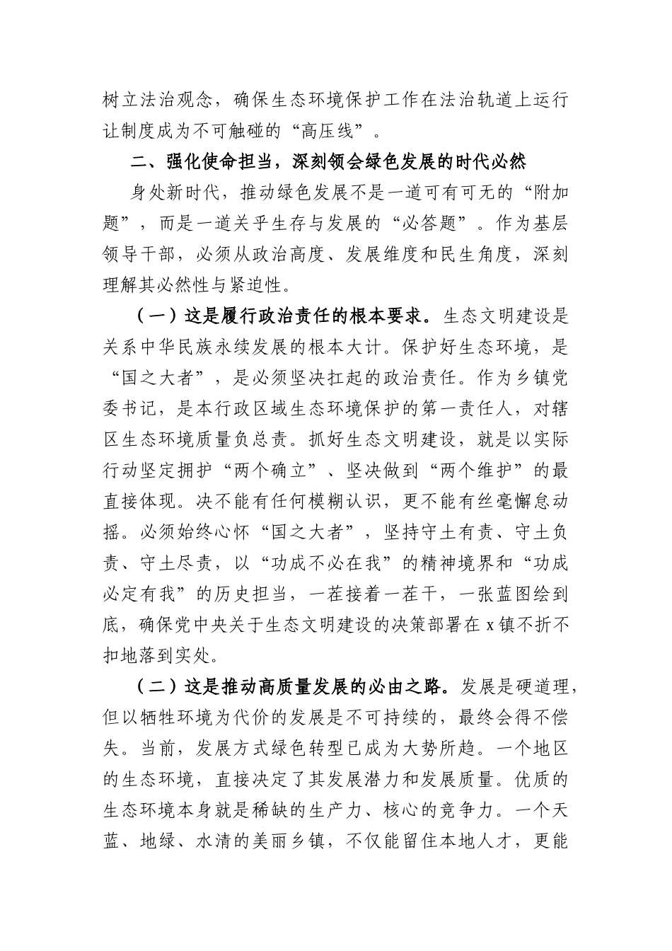 镇党委书记关于2026年深入践行“两山”理念依法推动生态振兴的研讨发言材料（3161字）.docx_第3页