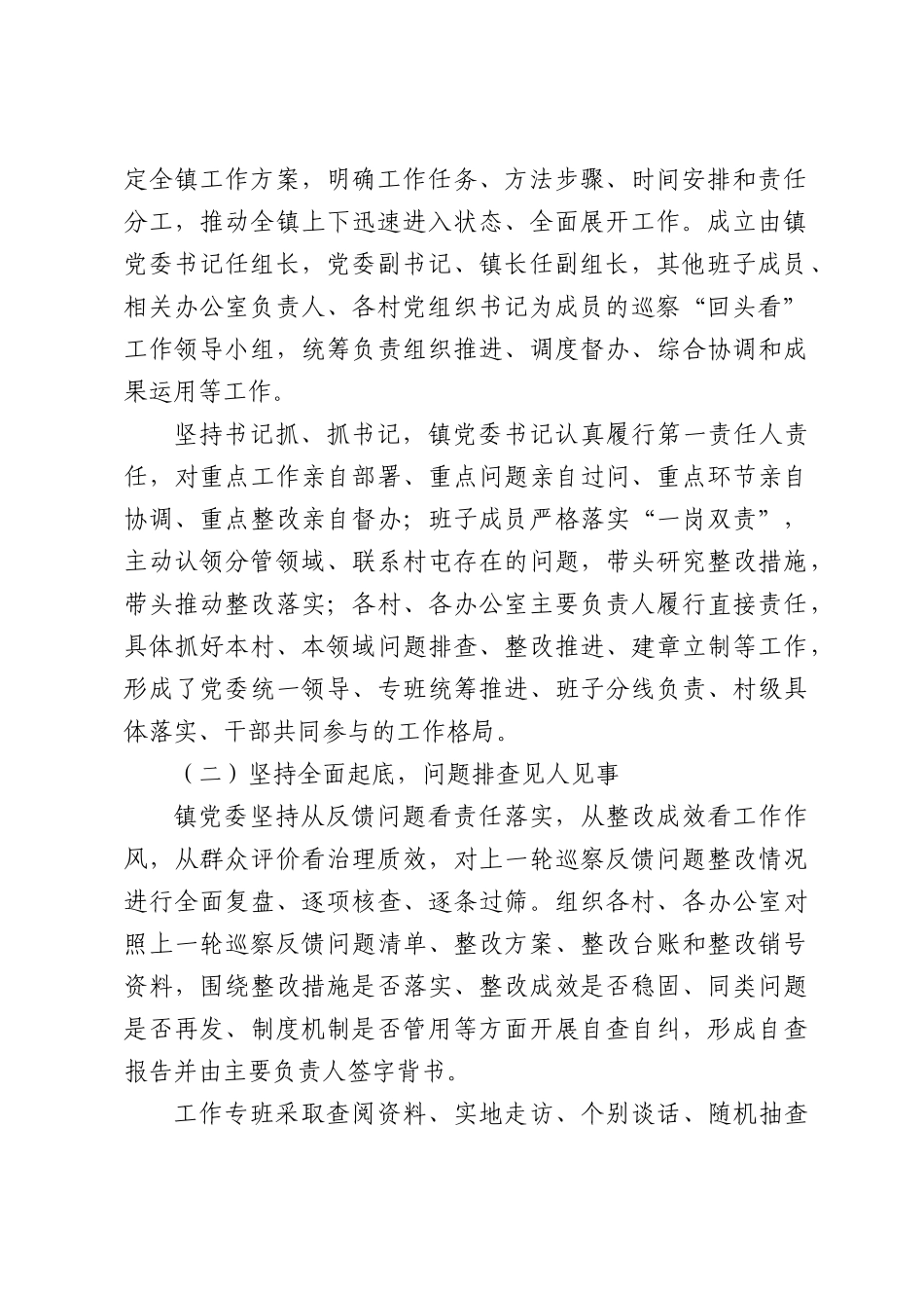 镇党委巡察“回头看”工作开展情况汇报.docx_第2页