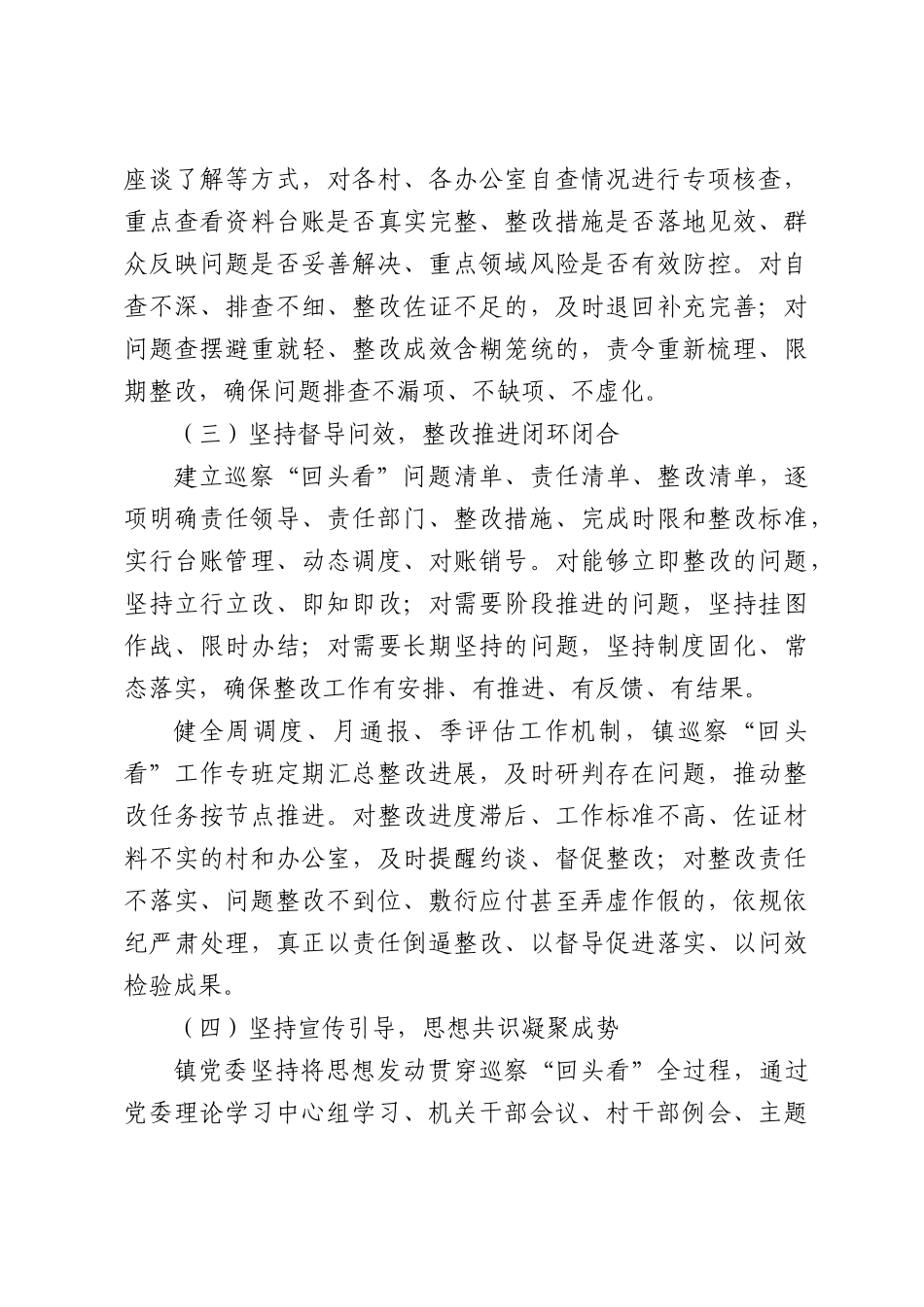 镇党委巡察“回头看”工作开展情况汇报.docx_第3页