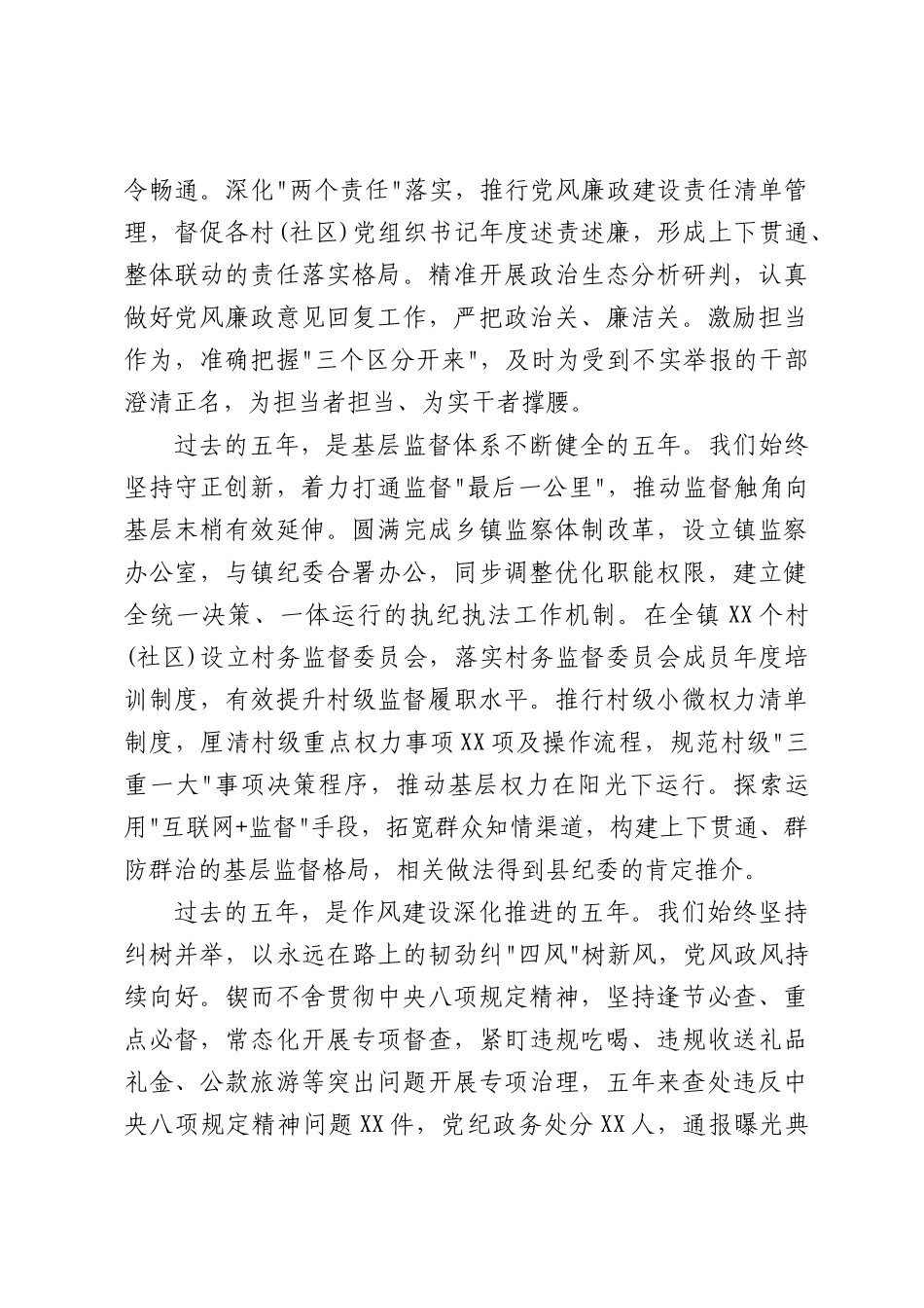 镇纪委向党代会的工作报告（9171字）.docx_第2页