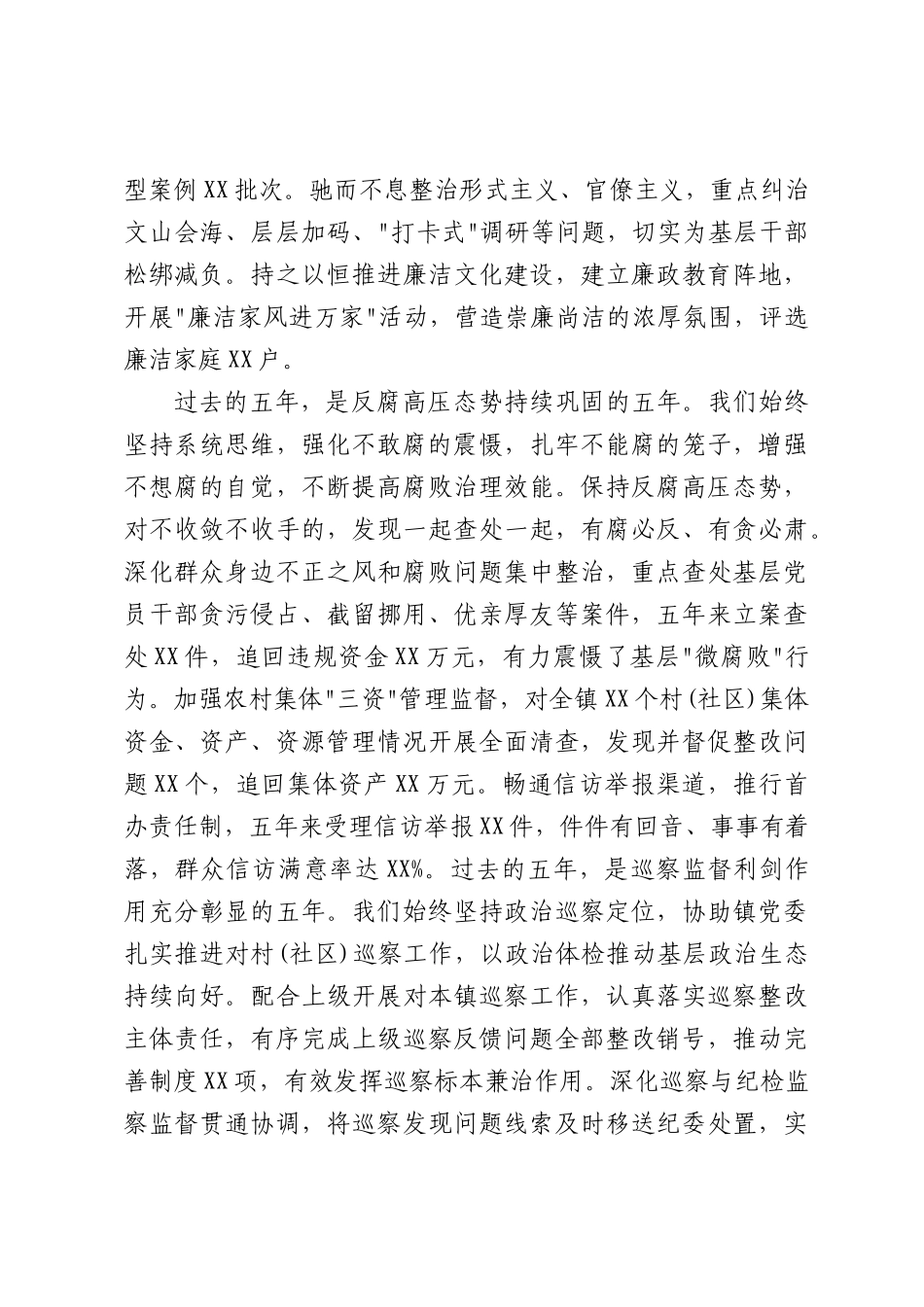 镇纪委向党代会的工作报告（9171字）.docx_第3页