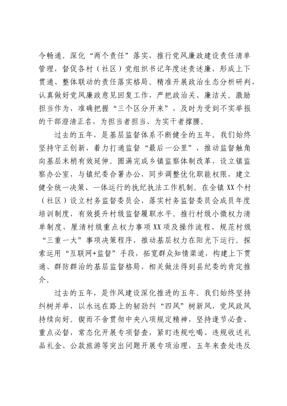 镇纪委向党代会的工作报告.docx_第2页