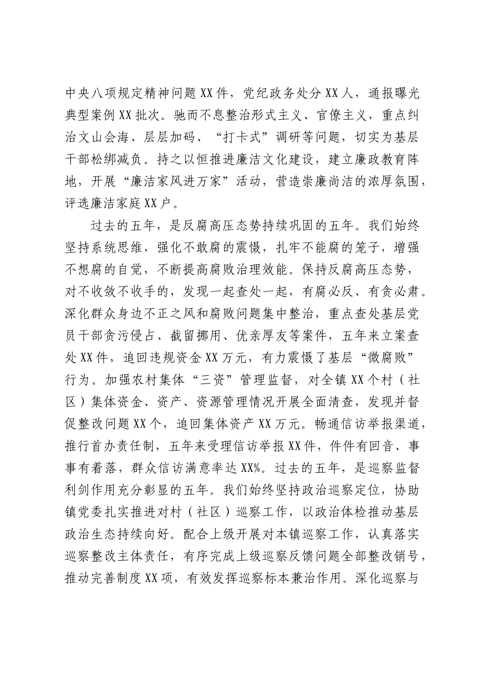 镇纪委向党代会的工作报告.docx_第3页