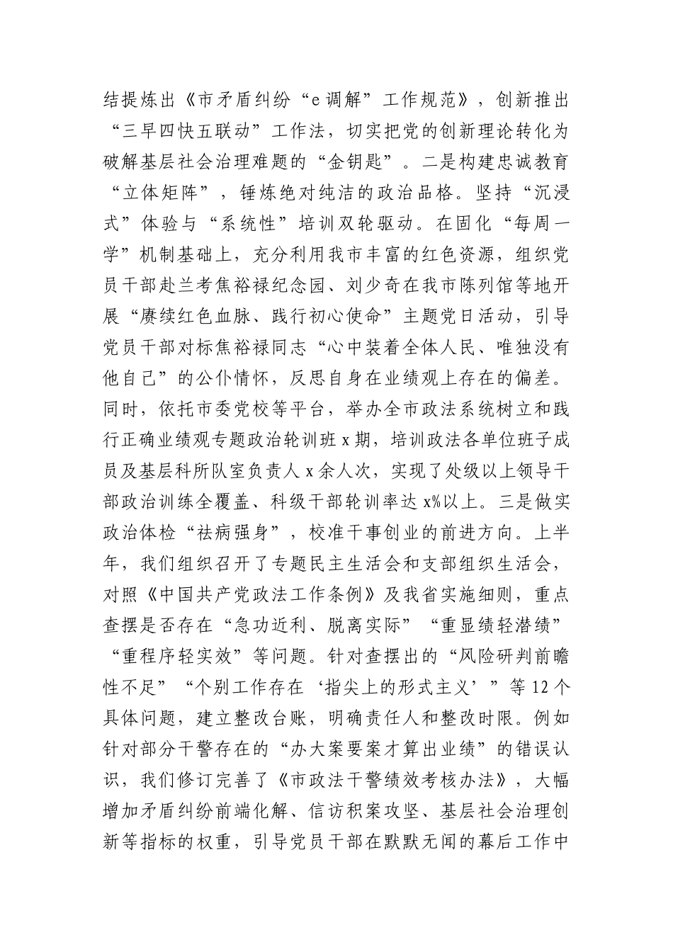政法委2026年上半年抓基层党建工作总结（3785字）.docx_第2页