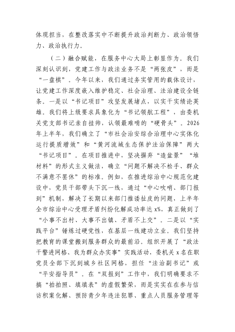 政法委2026年上半年抓基层党建工作总结（3785字）.docx_第3页