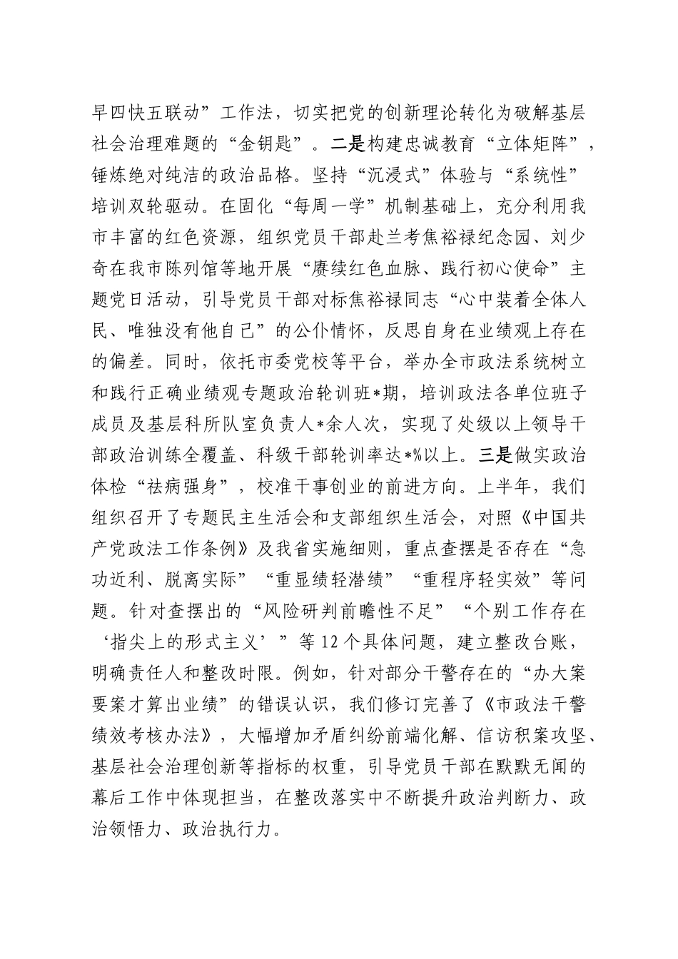政法委2026年上半年抓基层党建工作总结.docx_第2页