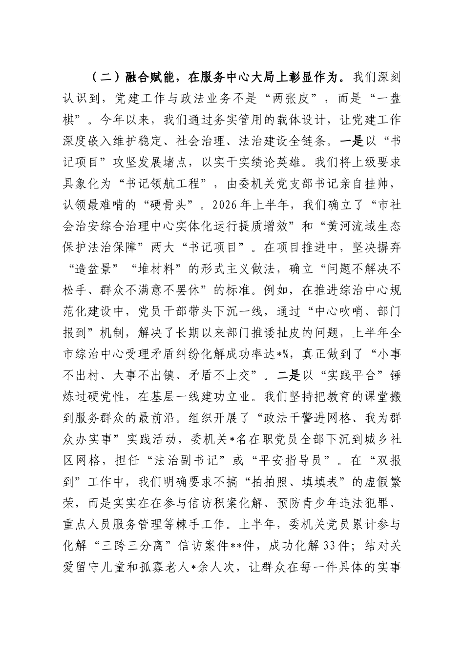 政法委2026年上半年抓基层党建工作总结.docx_第3页