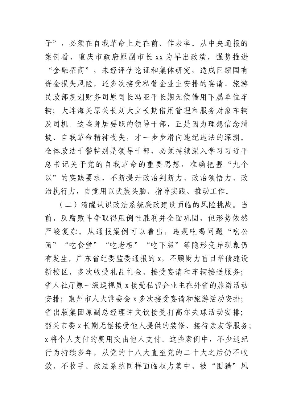 政法委员会2026年警示教育党课（4642字）.docx_第2页