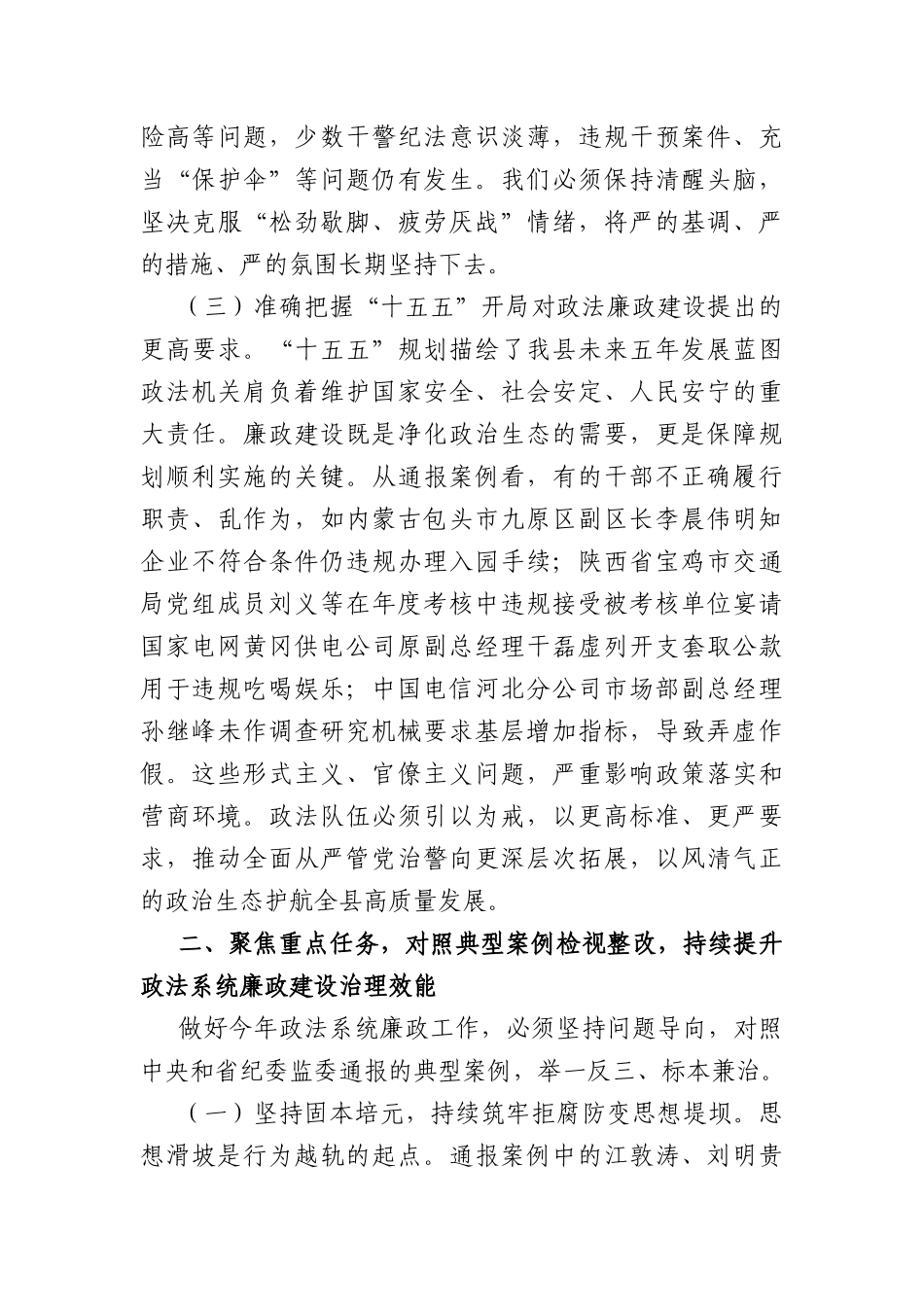 政法委员会2026年警示教育党课（4642字）.docx_第3页