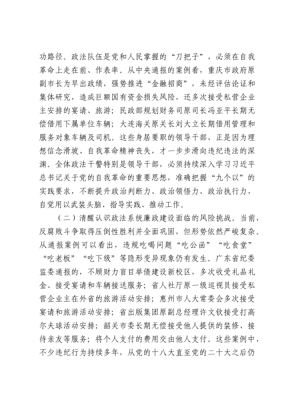 政法系统警示教育廉政党课.docx_第2页