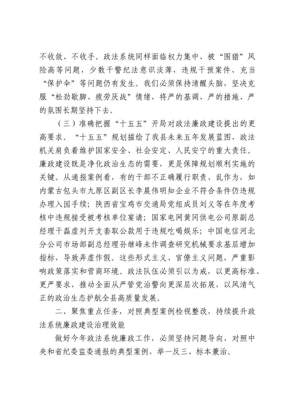 政法系统警示教育廉政党课.docx_第3页