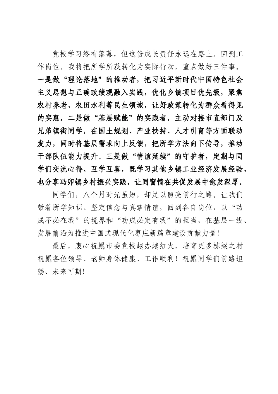 中青年干部培训班研讨发言：感恩”“蜕变”“践行”的成长旅程.docx_第3页