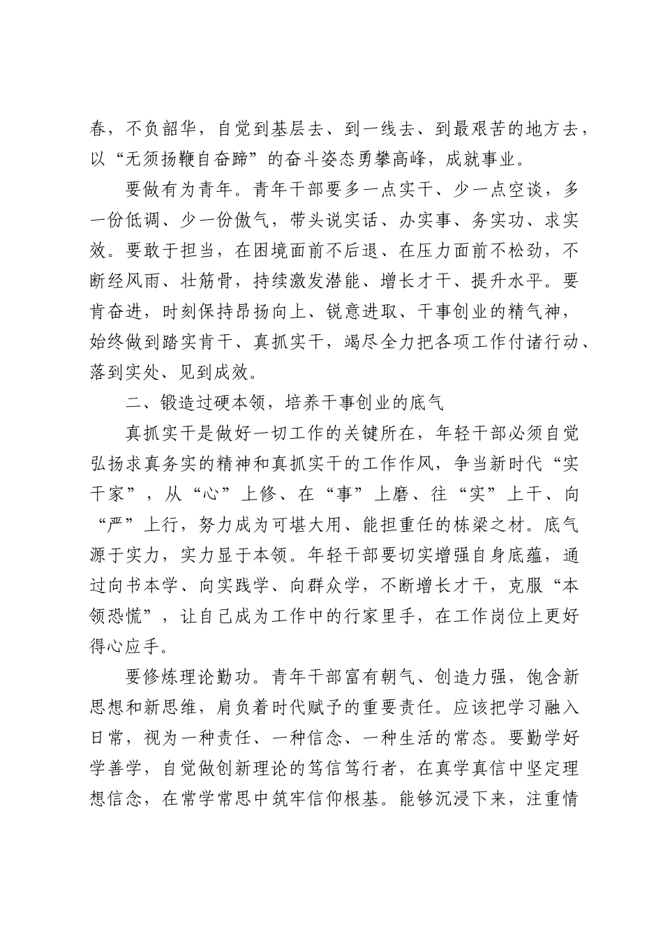 中青年干部培训班研讨发言：涵养志气、培养底气滋养土气、修养正气.docx_第2页