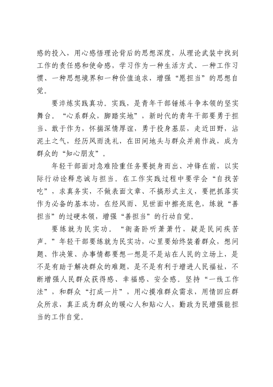 中青年干部培训班研讨发言：涵养志气、培养底气滋养土气、修养正气.docx_第3页