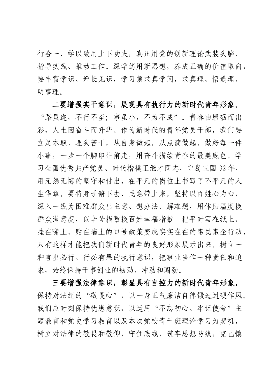 中青年干部培训班研讨发言：用奋斗彰显新时代青年最亮丽的底色.docx_第2页