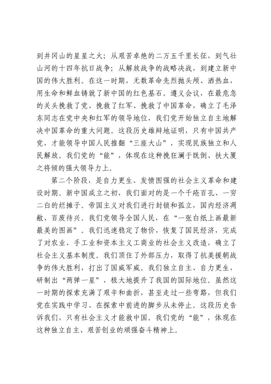中学党总支专题党课：从百年党史中汲取智慧和力量，在新时代新征程上谱写育人新篇章（5207字）.docx_第2页