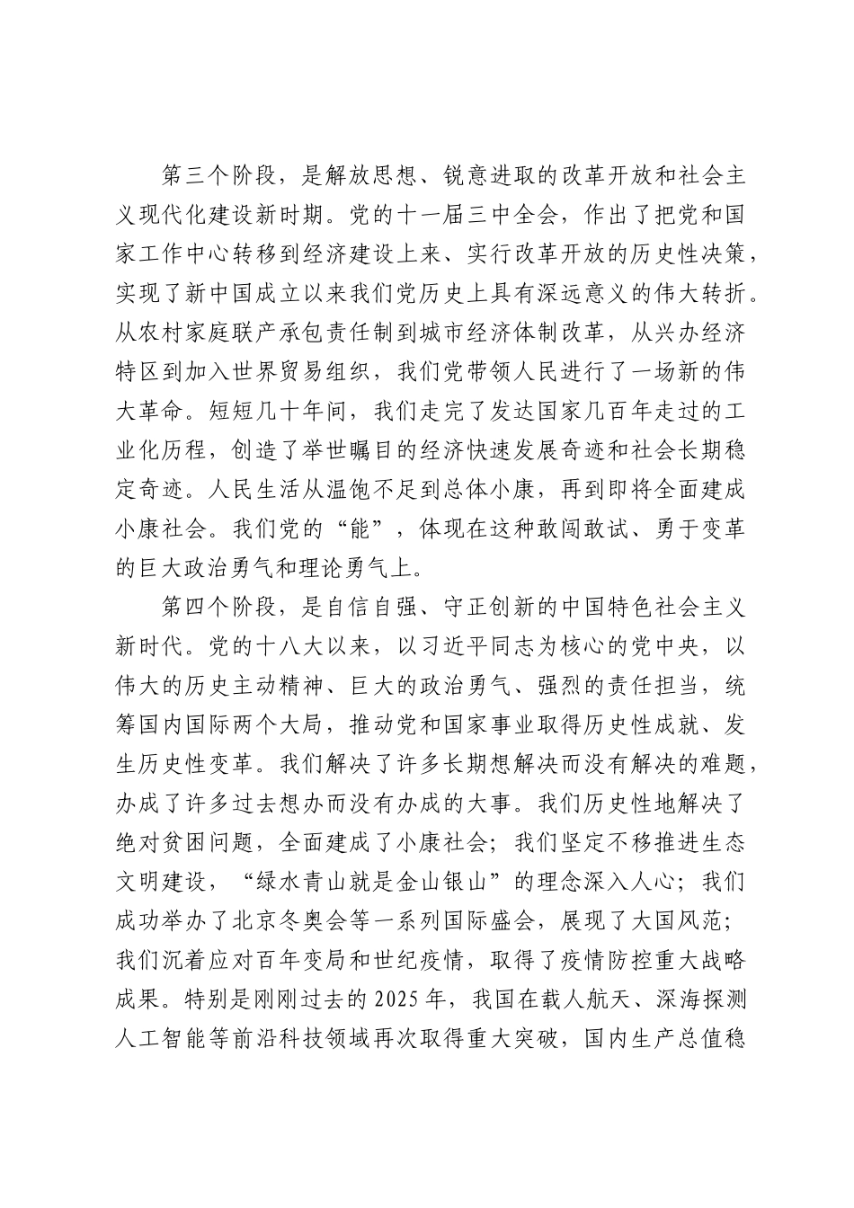 中学党总支专题党课：从百年党史中汲取智慧和力量，在新时代新征程上谱写育人新篇章（5207字）.docx_第3页